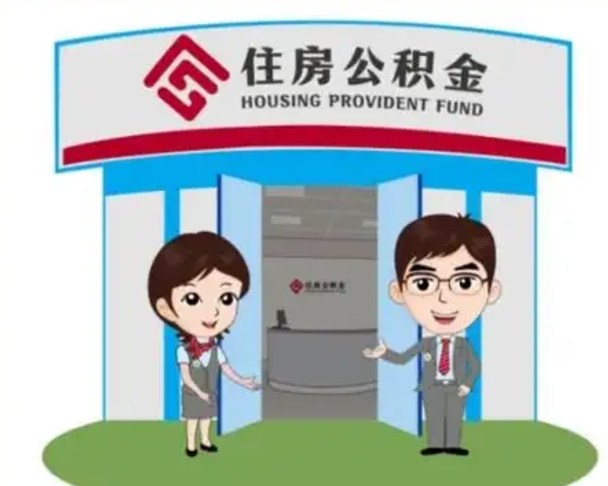 滕州怎么把封存的住房公积金取出来（怎样取出封存状态的公积金）